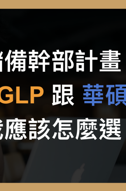 【小資族股票投資指南】：簡單易懂的5大股票入門知識 & 自學心得分享